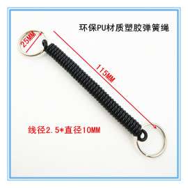 【出口品质】高质量PU弹簧绳 创意手机绳塑胶弹簧绳 伸缩钥匙绳