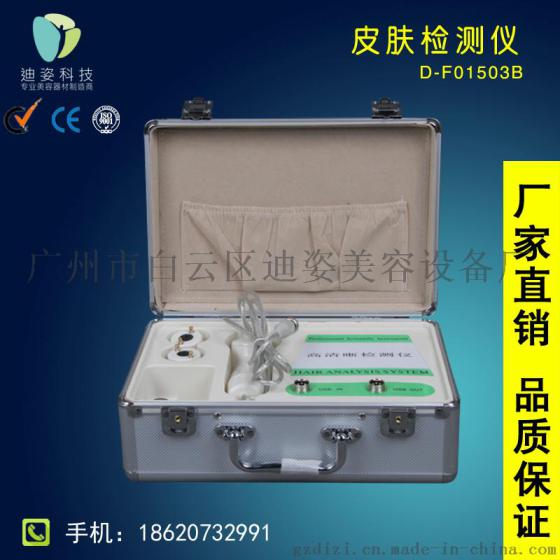 广州迪姿D-F01503B皮肤检测仪头发毛囊皮肤检测仪分析仪面部头发毛囊皮肤检测仪