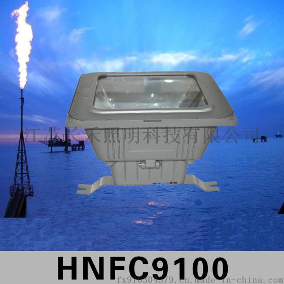 长禾HNFC9100海洋王防眩棚顶灯工厂仓库天棚油站灯70-150W