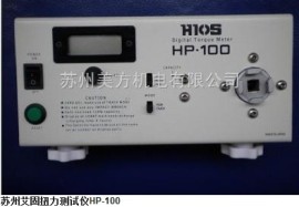 艾固HP-100扭力测试仪 HP系列电批扭力计 苏州总经销