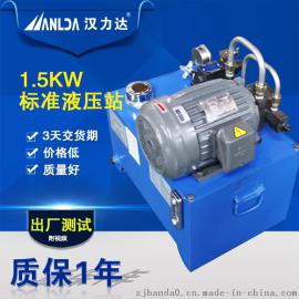 汉力达1.5KW标准液压系统