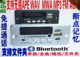 02EA免提通话蓝牙解码器无损APE解码板功放耳机两用蓝牙WAVMP3FM模块