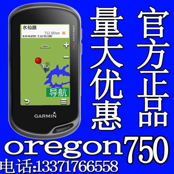 Garmin佳明oregon750户外GPS定位导航双星接收手持GPS正品行货