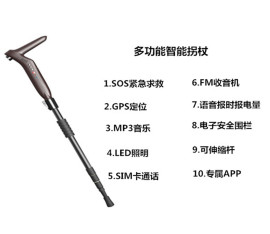 深圳烨美科技专业生产老年人多功能智能拐杖
