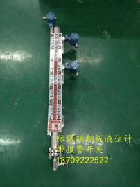 辽宁 贵州UHZ磁翻板液位计带高低液位报警开关