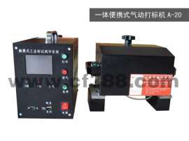 广州码清便携式气动打标机A-20大工件气动打码机