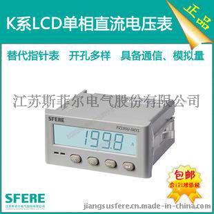 PZ195U-5KY1智能LCD带通信数显直流单相电压表