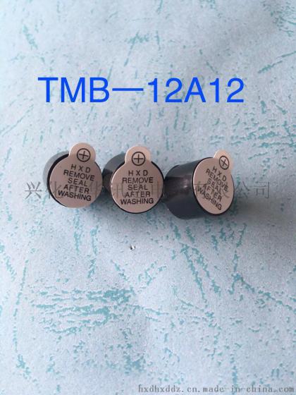 厂家直销 有源一体 华讯达HXD 电子蜂鸣器 TMB12A 1.5V/3V/5V