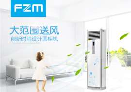 FZM方米空调2匹立柜式定频空调工厂优惠促销