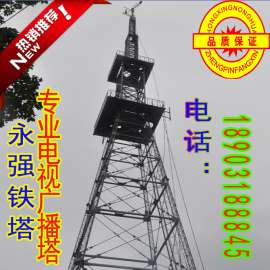 永强铁塔厂家承接广播电视塔10米-180米精工细作卓越品质值得你选择