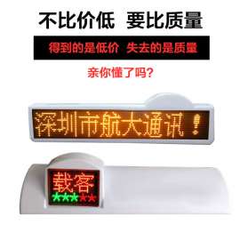 航大出租车LED广告屏