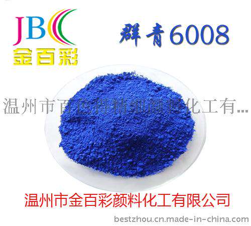 厂家批发 高品质群青6008 各类优质群青蓝无机颜料